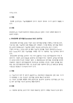 연구개발 조직구조의 유형-7