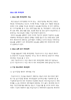 M&A관련 회계전략-3