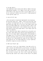 M&A관련 회계전략-5
