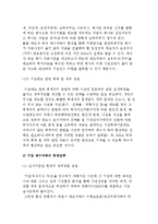 M&A관련 회계전략-8