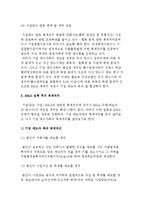M&A관련 회계전략-12