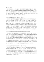 M&A관련 회계전략-14
