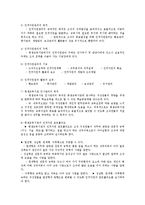 인적자원개발론2공통)인적자원개발3가지유형특징설명하고 평생교육에주는시사점논하시오00-3