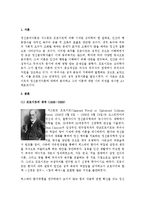 (A+ 레포트) 프로이트의 정신분석이론에 대하여 논하시오.-2