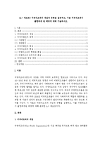(A+ 비영리조직경영론) 비영리조직의 개념과 유형을 설명하고, 이들 비영리조직이 출현하게 된 배경에 대해 기술하시오.-1