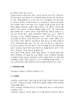 (A+ 비영리조직경영론) 비영리조직의 개념과 유형을 설명하고, 이들 비영리조직이 출현하게 된 배경에 대해 기술하시오.-2