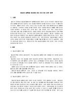 동성애 결혼을 찬성해야 할 것인가에 대한 토론-1
