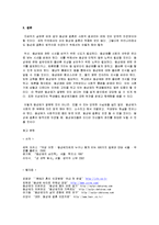동성애 결혼을 찬성해야 할 것인가에 대한 토론-4