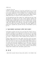 비영리조직경영론4공통)동일한사업한비영리조직의비전사명전략비교하고계획수립적절성여부평가0k-7