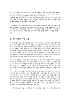 농촌의이해4A)그많던쌀과옥수수는모두어디로갔는가내용요약우리사회에주는느낌과시사점0k-3