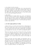 농업농촌의이해4C)왜세계의절반은굶주리는가읽고내용요약후우리사회에주는느낌과시사점0k-3