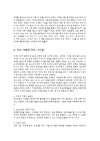 농업농촌의이해4C)왜세계의절반은굶주리는가읽고내용요약후우리사회에주는느낌과시사점0k-6