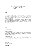 관광개발계획론_한글관광자원개발을_위한_도심공원_계획_연구-2