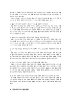 아동복지4A)아동복지서비스의유형중 대리적서비스:입양:의의와현황발전방안논하시오0k-6