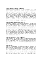 아동복지4A)아동복지서비스의유형중 대리적서비스:입양:의의와현황발전방안논하시오0k-7