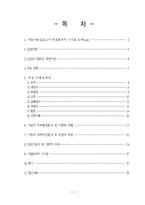 AT&T 지속가능성 보고서 분석 보고서-2