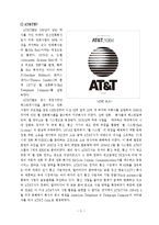 AT&T 지속가능성 보고서 분석 보고서-6