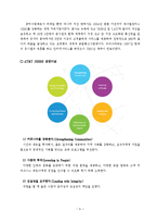 AT&T 지속가능성 보고서 분석 보고서-7