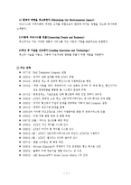 AT&T 지속가능성 보고서 분석 보고서-8