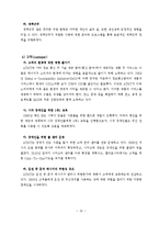 AT&T 지속가능성 보고서 분석 보고서-11