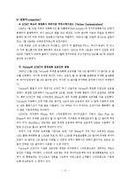 AT&T 지속가능성 보고서 분석 보고서-13