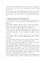 AT&T 지속가능성 보고서 분석 보고서-14