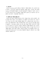 AT&T 지속가능성 보고서 분석 보고서-17