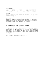 지역사회영양학4A)우리나라노인영양정책조사하고 관련기관하나를찾아서조사서술하시오0k.-5