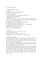 단체급식관리3B)단체급식소방문하여 일반적현황 식재료구매현황 식재료구매개선점작성0k-5