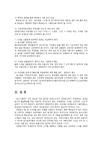 단체급식관리3B)단체급식소방문하여 일반적현황 식재료구매현황 식재료구매개선점작성0k-11