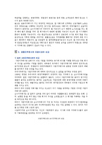 [금융지주회사] 금융지주회사의 개념과 장단점-4