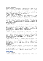[금융지주회사] 금융지주회사의 개념과 장단점-7