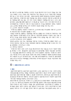 [금융지주회사] 금융지주회사의 개념과 장단점-8