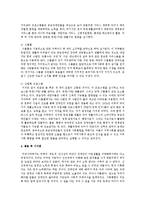 장애인복지에서 자립생활의 개념과 서비스에 대해 설명하시오-3