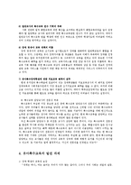 특수아교육4B)우리나라의 유아특수교육의 현황과 문제점에 대하여 논하시오0k-5