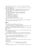 [문화인류학산책] 중간(1~7)-16