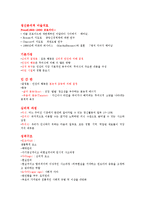 [미술치료의이해]최종 요약 정리본-4