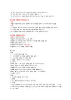 [미술치료의이해]최종 요약 정리본-8