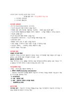[미술치료의이해]최종 요약 정리본-12