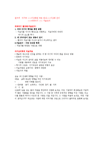 [미술치료의이해]최종 요약 정리본-13