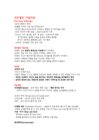 [미술치료의이해]최종 요약 정리본-14