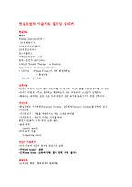 [미술치료의이해]최종 요약 정리본-18
