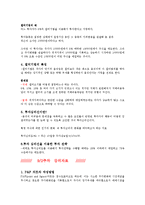 [증권투자의 이해]기말고사 요약 정리본-2