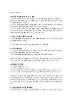 [증권투자의 이해]기말고사 요약 정리본-3