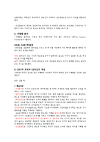 [증권투자의 이해]기말고사 요약 정리본-4