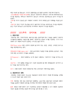 [증권투자의 이해]기말고사 요약 정리본-5