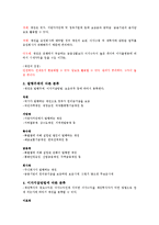 [증권투자의 이해]기말고사 요약 정리본-6