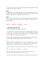 [증권투자의 이해]기말고사 요약 정리본-7