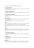 [증권투자의 이해]기말고사 요약 정리본-8