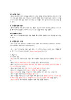 [증권투자의 이해]기말고사 요약 정리본-9